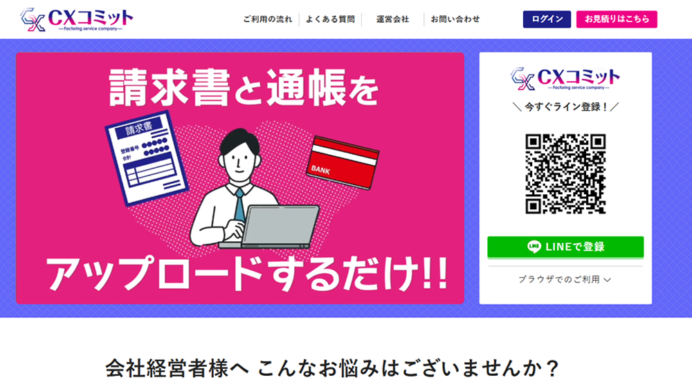 CXコミット｜ファクタリング簡単解説！