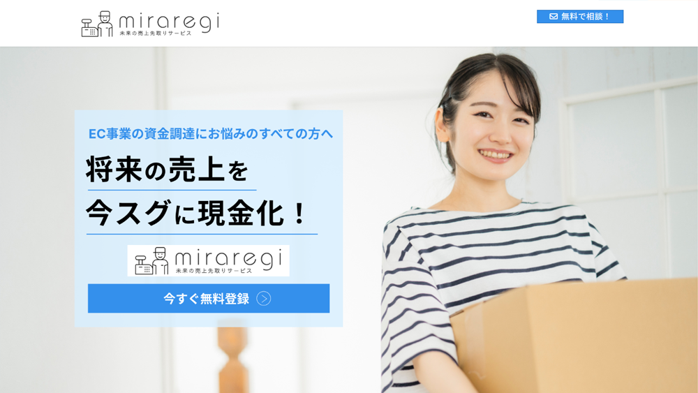 miraregi（ミラレジ）｜ファクタリング簡単解説！