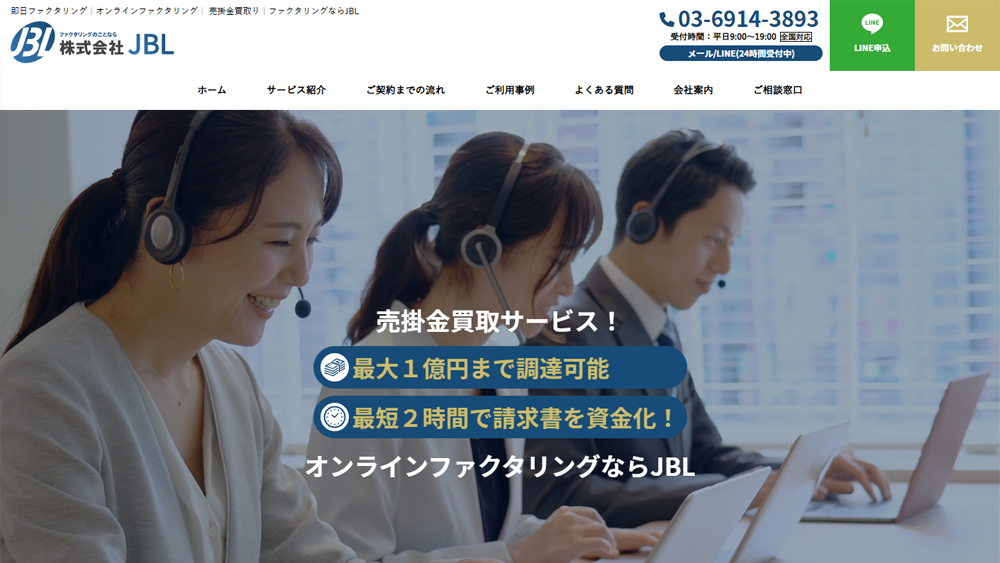JBL（ジェイビーエル）｜ファクタリング簡単解説！