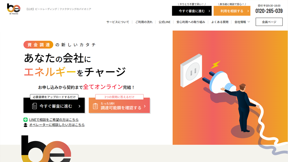 ビートレーディング｜ファクタリング簡単解説！