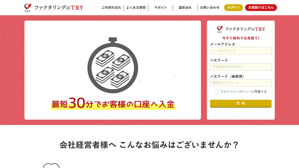 ファクタリングのTRY（トライ）｜ファクタリング簡単解説！