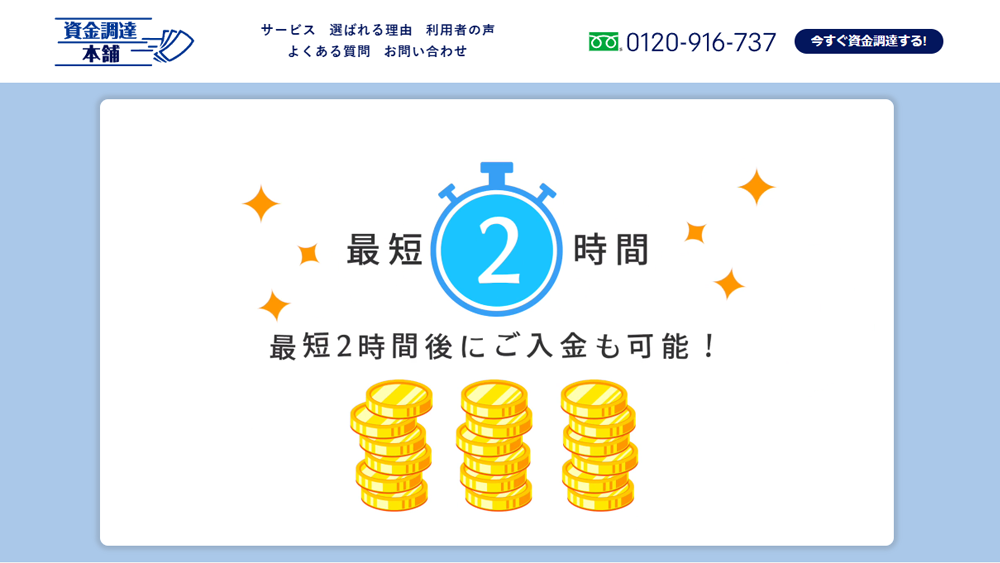 資金調達本舗｜ファクタリング簡単解説！