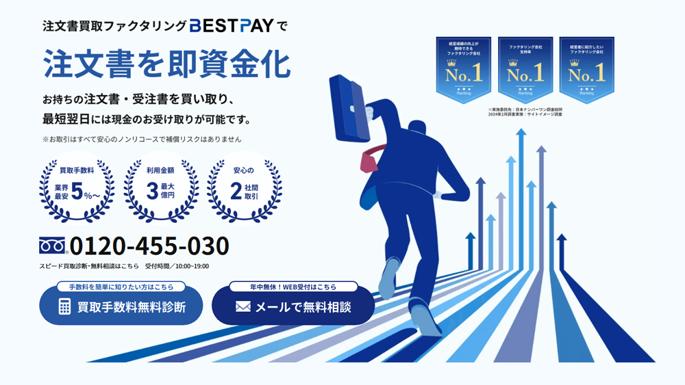 BESTPAY（ベストペイ）｜ファクタリング簡単解説！