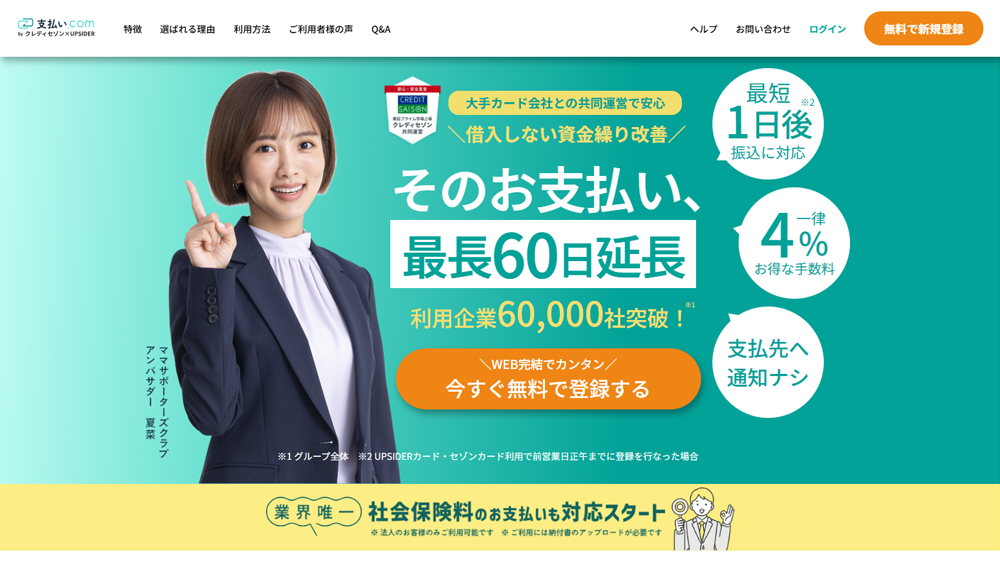 支払い.com｜ファクタリング簡単解説！