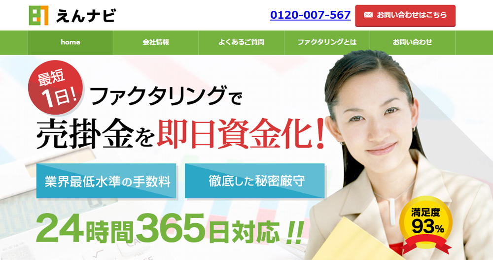 えんナビ｜ファクタリング簡単解説！