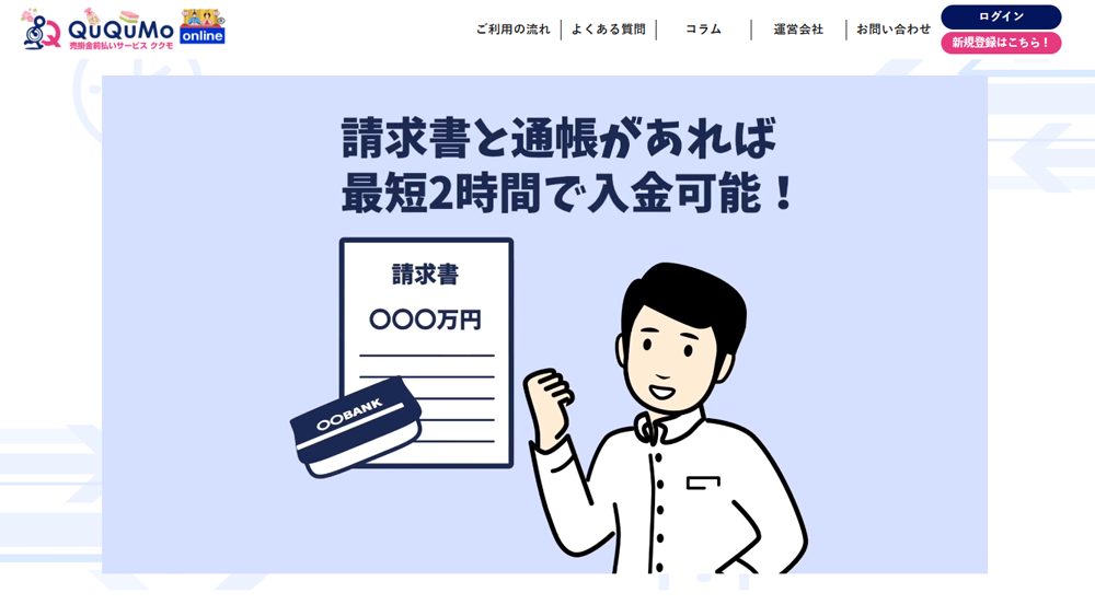 QuQuMo（ククモ）｜ファクタリング簡単解説！