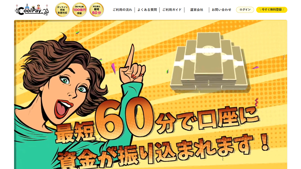 CoolPay（クールペイ）｜ファクタリング簡単解説！