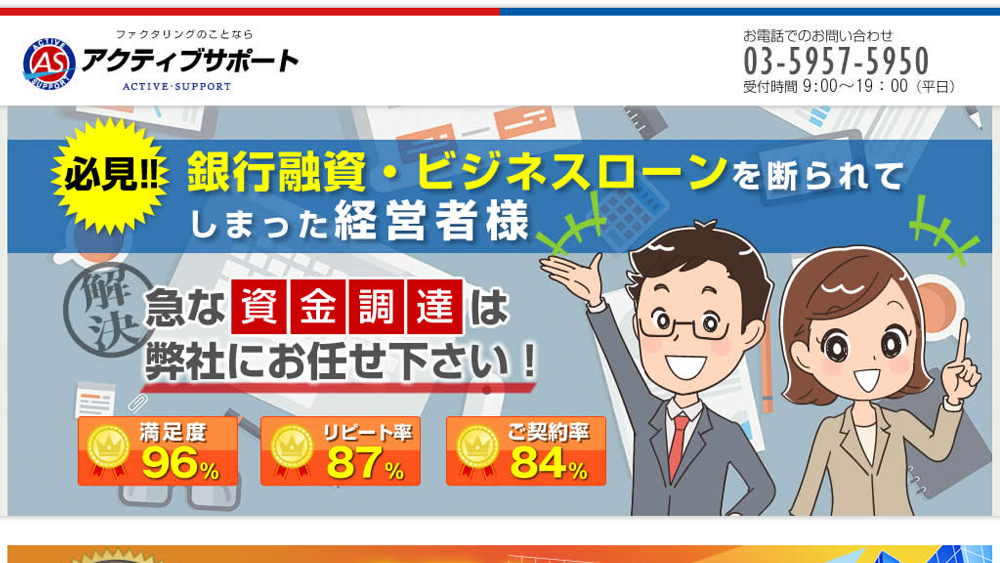 アクティブサポート｜ファクタリング簡単解説！