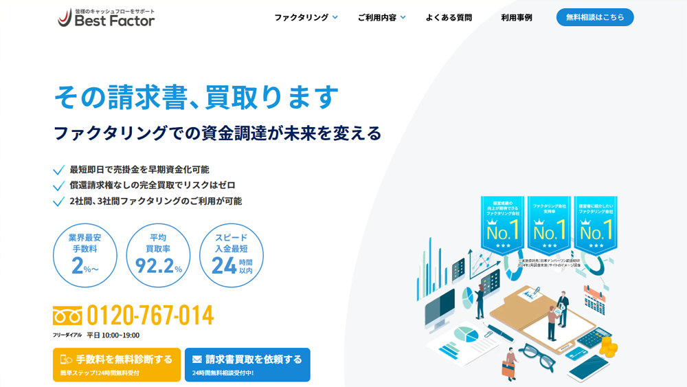 Best Facter（ベストファクター）｜ファクタリング簡単解説！口コミ･評判･利用方法