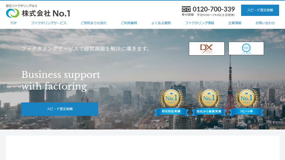 株式会社No.1｜ファクタリング簡単解説！