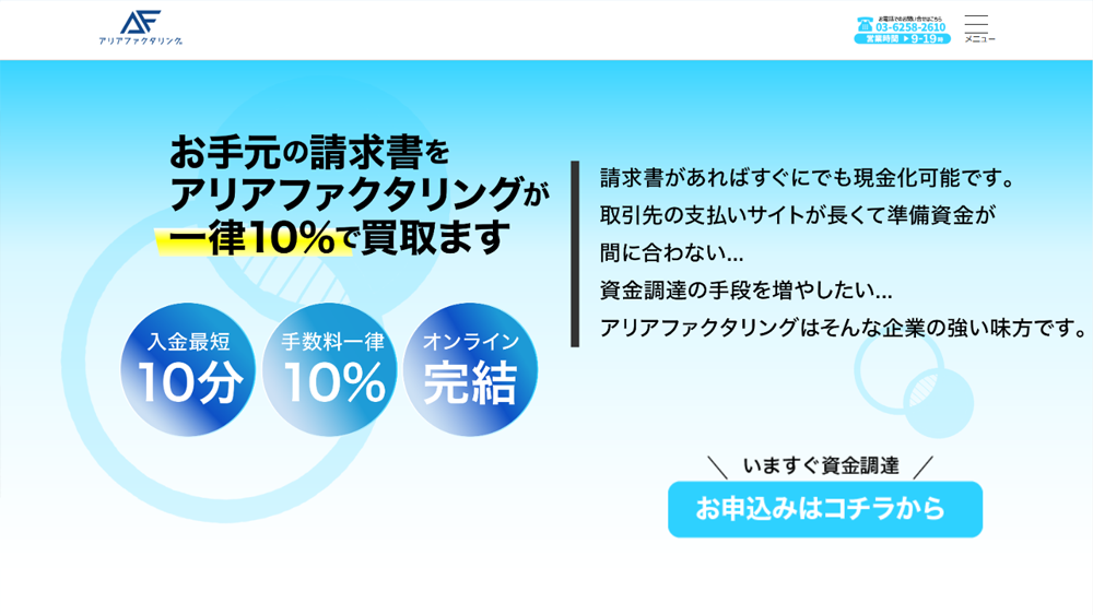 アリアファクタリング｜ファクタリング簡単解説！