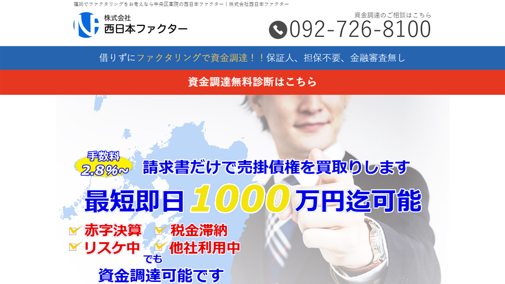 西日本ファクター｜ファクタリング簡単解説！
