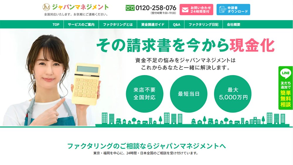 ジャパンマネジメント｜ファクタリング簡単解説！