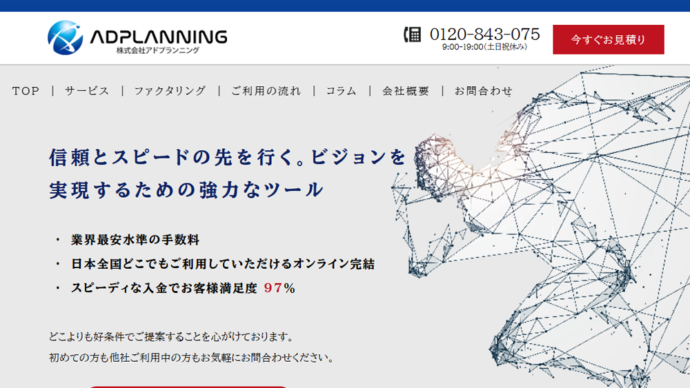 アドプランニング｜ファクタリング簡単解説！