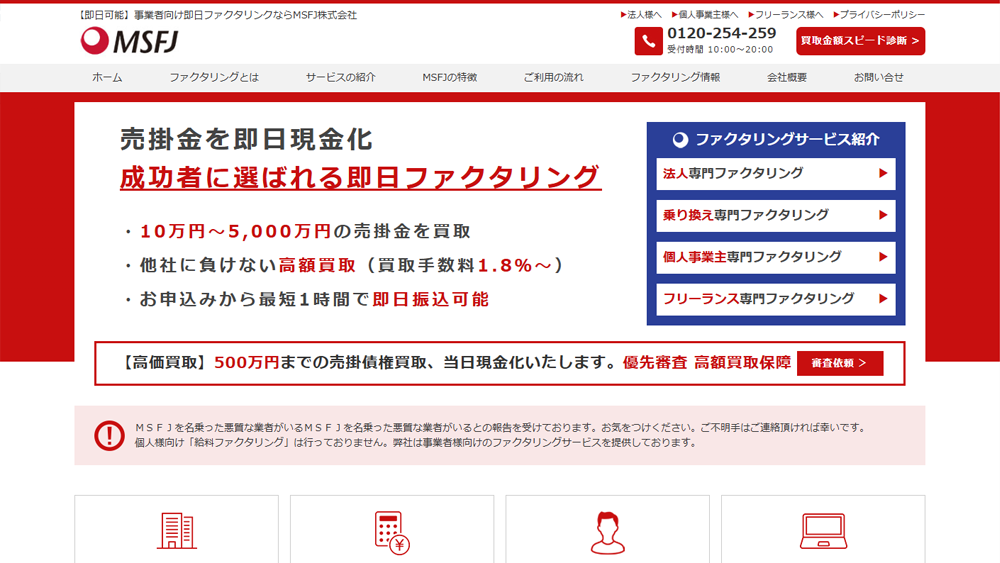 MSFJ（エムエスエフジェイ）｜ファクタリング簡単解説！