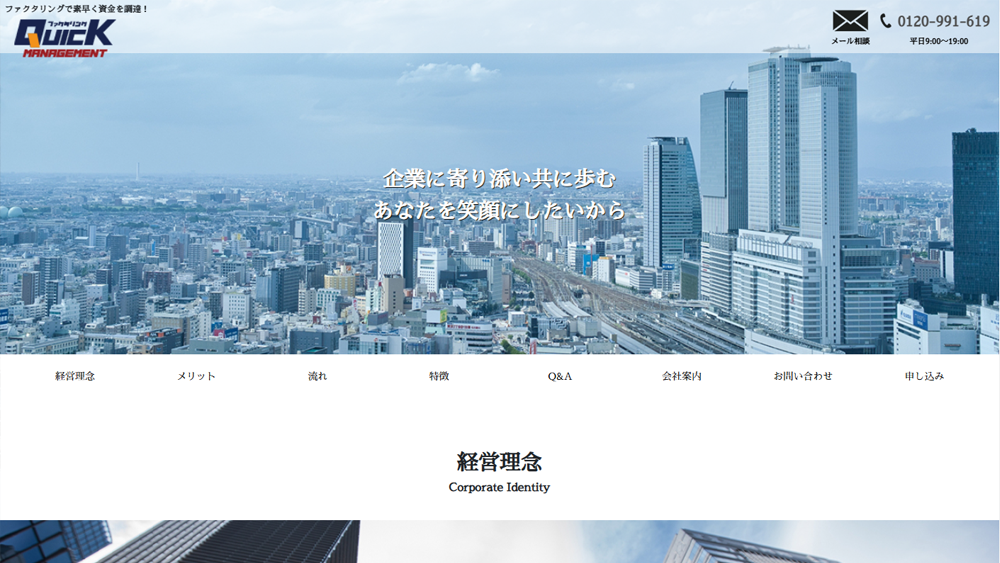 クイックマネジメント｜ファクタリング簡単解説！
