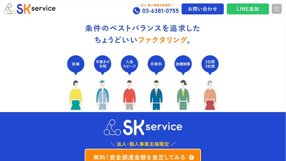 SK Service（エスケーサービス）｜ファクタリング簡単解説！
