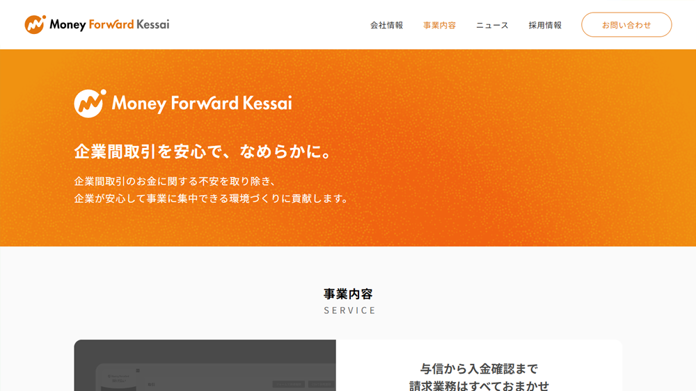 マネーフォワード請求書カード払い｜ファクタリング簡単解説！