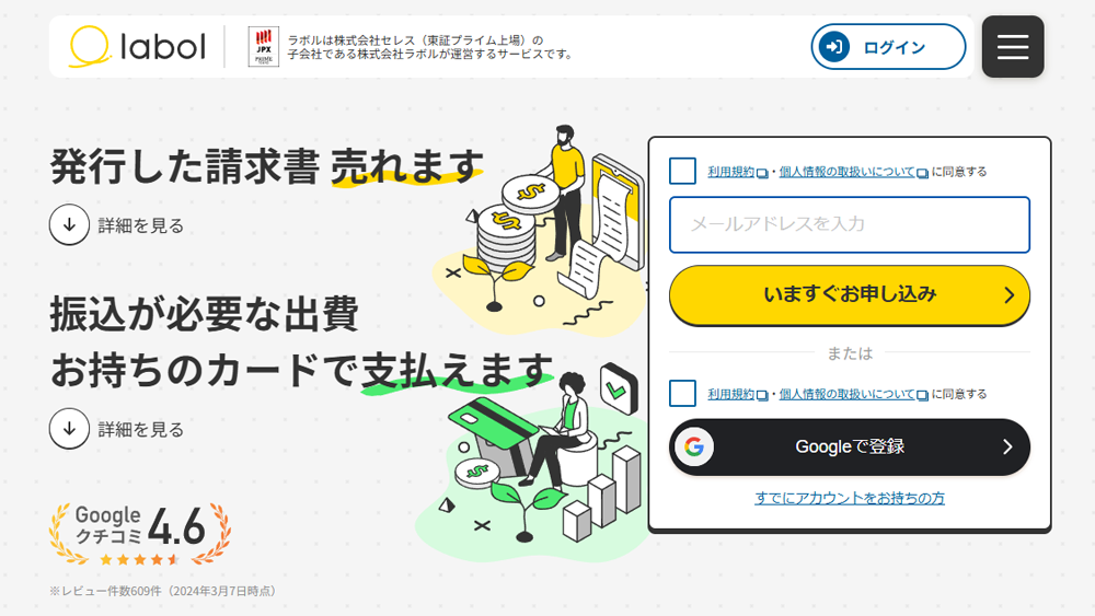 labol（ラボル）｜ファクタリング簡単解説！