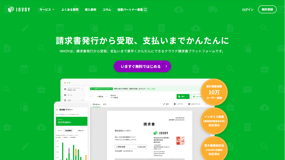 invoy（インボイ）｜ファクタリング簡単解説！