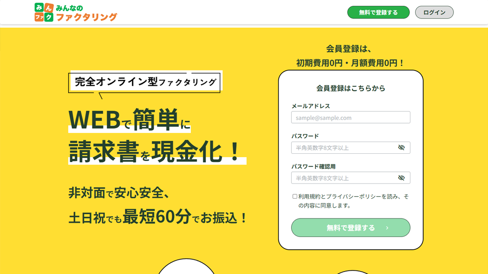 みんなのファクタリング｜ファクタリング簡単解説！
