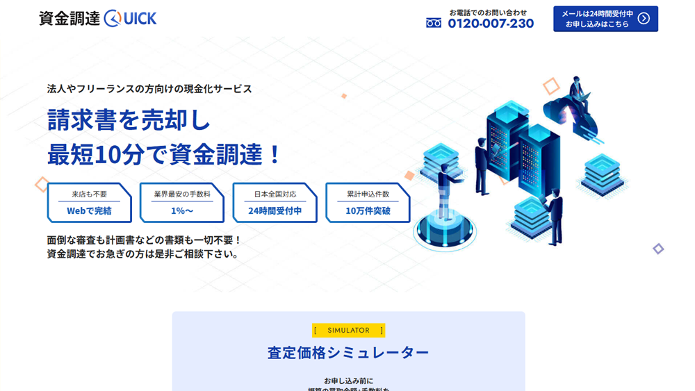 資金調達QUICK（クイック）｜ファクタリング簡単解説！