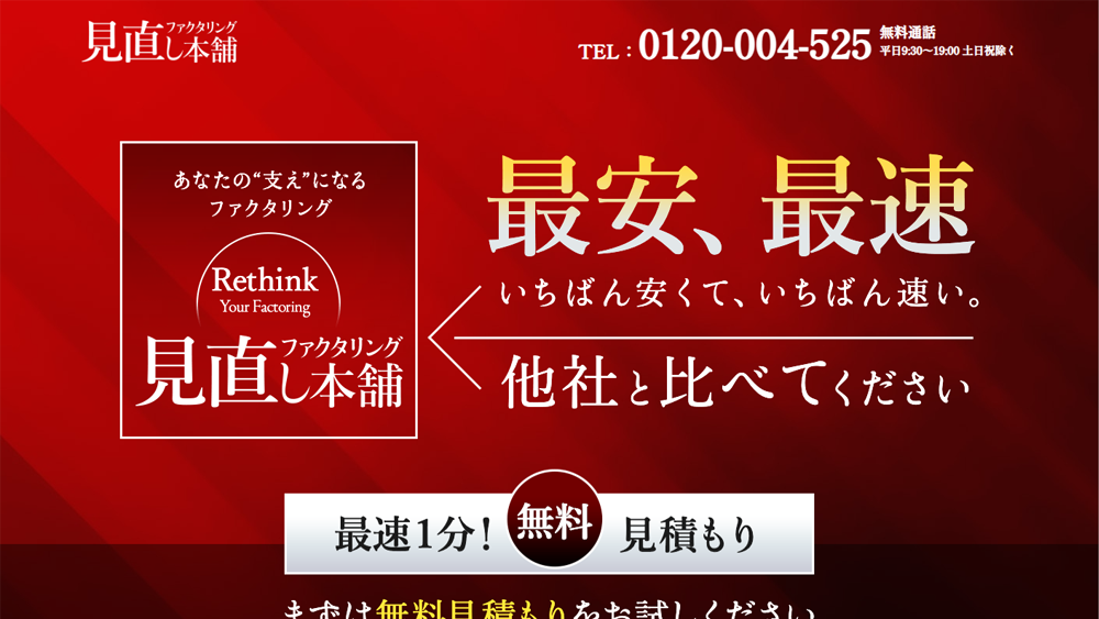 ファクタリング見直し本舗｜ファクタリング簡単解説！