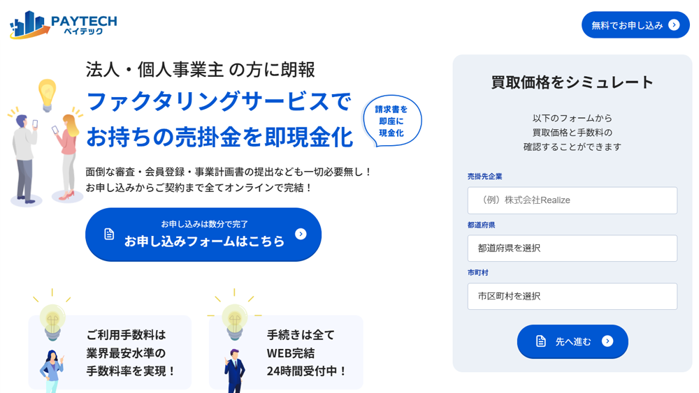 PAYTECH（ペイテック）｜ファクタリング簡単解説！
