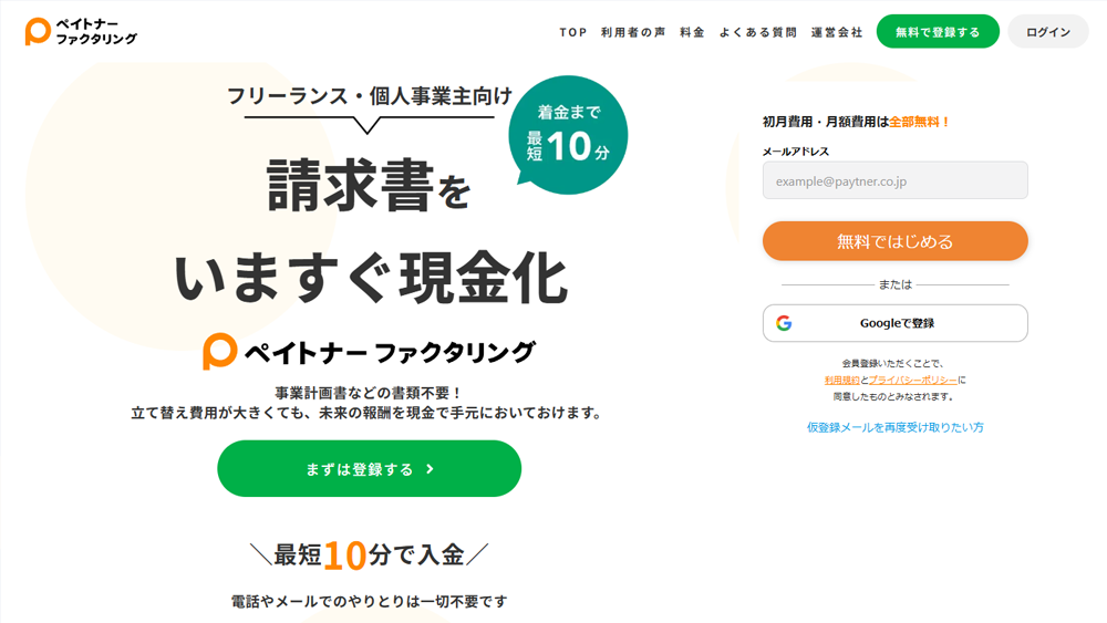 ペイトナーファクタリング｜ファクタリング簡単解説！