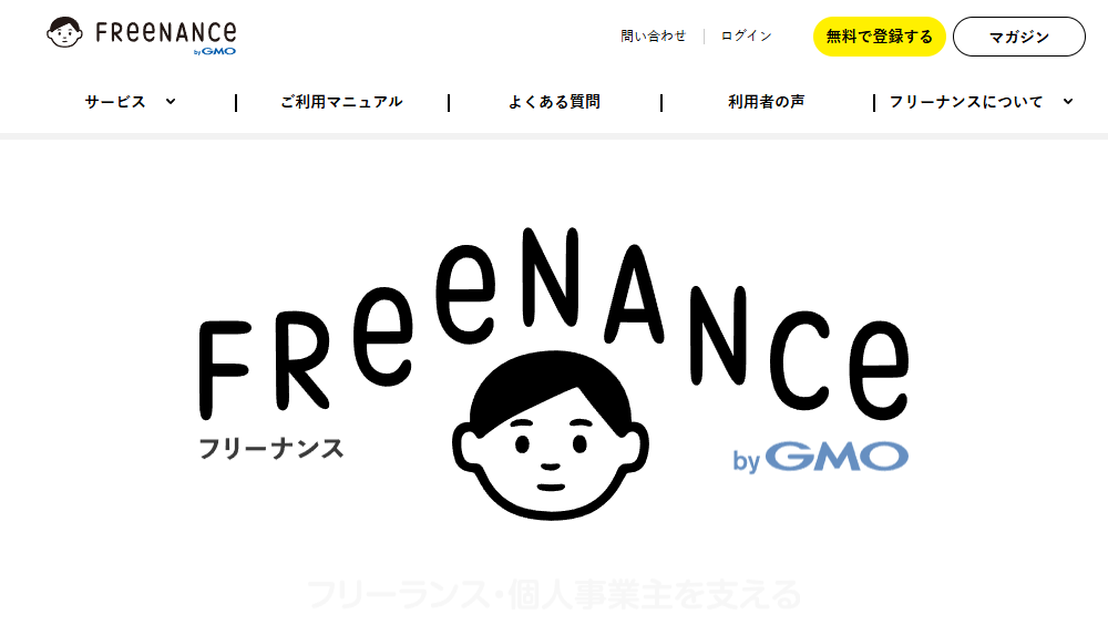 FREENANCE｜ファクタリング簡単解説！