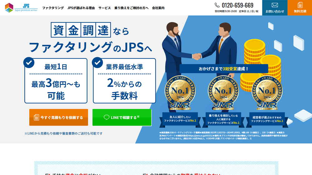 JPS（ジェイピーエス）｜ファクタリング簡単解説！