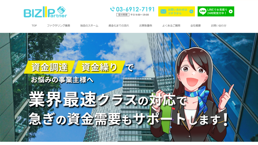 BIZ Partner（ビズパートナー）｜ファクタリング簡単解説！