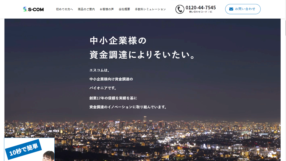 S-COM（エスコム）｜ファクタリング簡単解説！