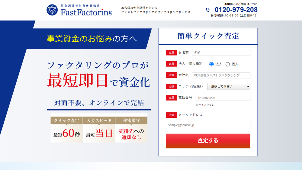 FastFactoring（ファストファクタリング）｜ファクタリング簡単解説！