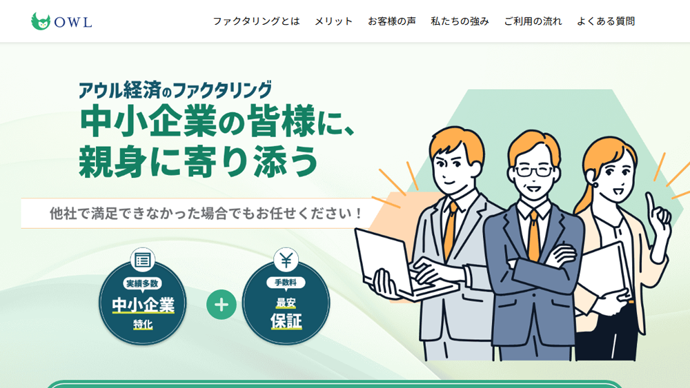 アウル経済のファクタリング｜ファクタリング簡単解説！