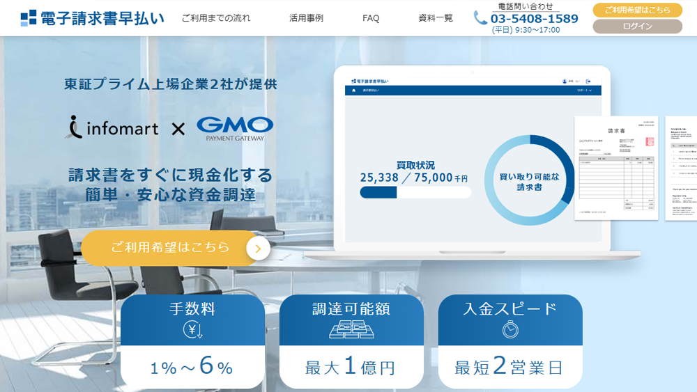 電子請求書早払い｜ファクタリング簡単解説！