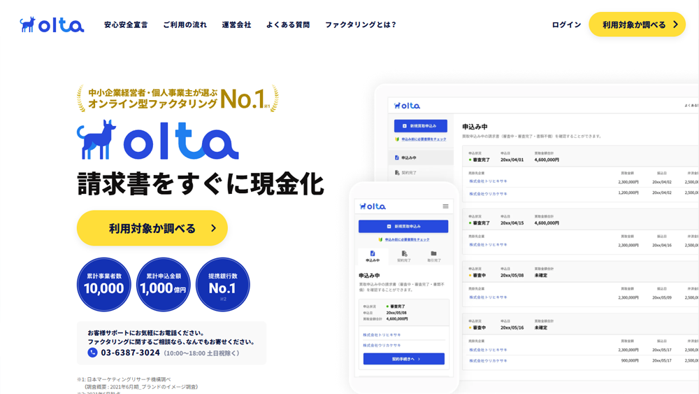 olta（オルタ）｜ファクタリング簡単解説！