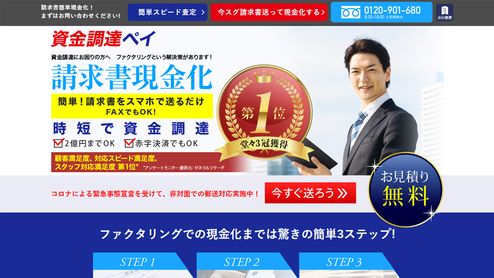 資金調達ペイ｜ファクタリング簡単解説！