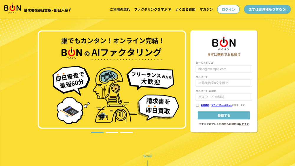 バイオン（BiON）｜ファクタリング簡単解説！