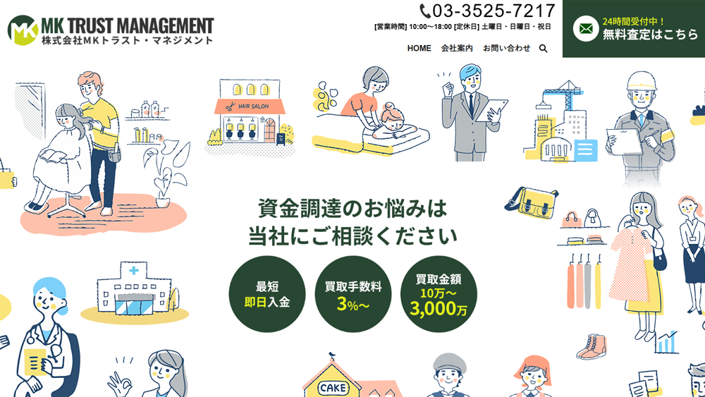 MK TRUST MANAGEMENT（エムケートラストマネージメント）｜ファクタリング簡単解説！