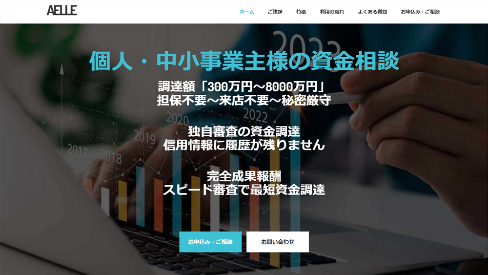 AELLE（エール）｜ファクタリング簡単解説！口コミ･評判･利用方法