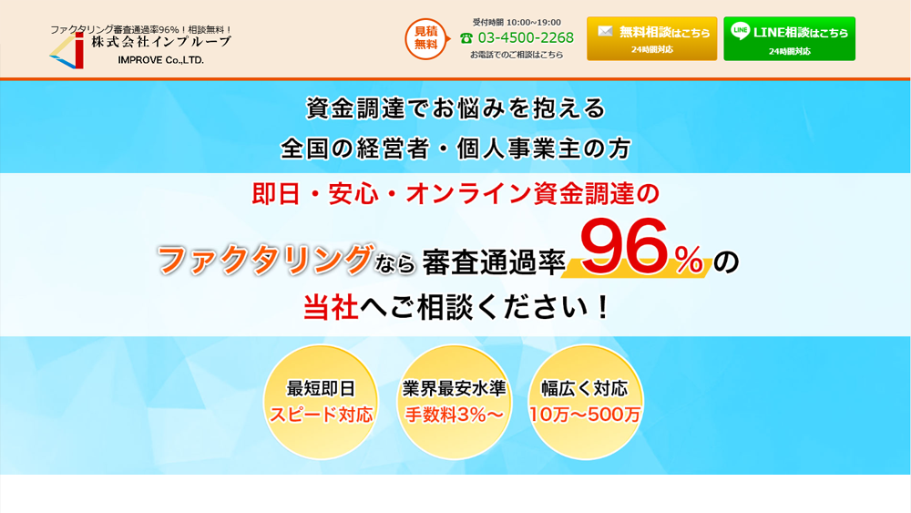 インプルーブ｜ファクタリング簡単解説！